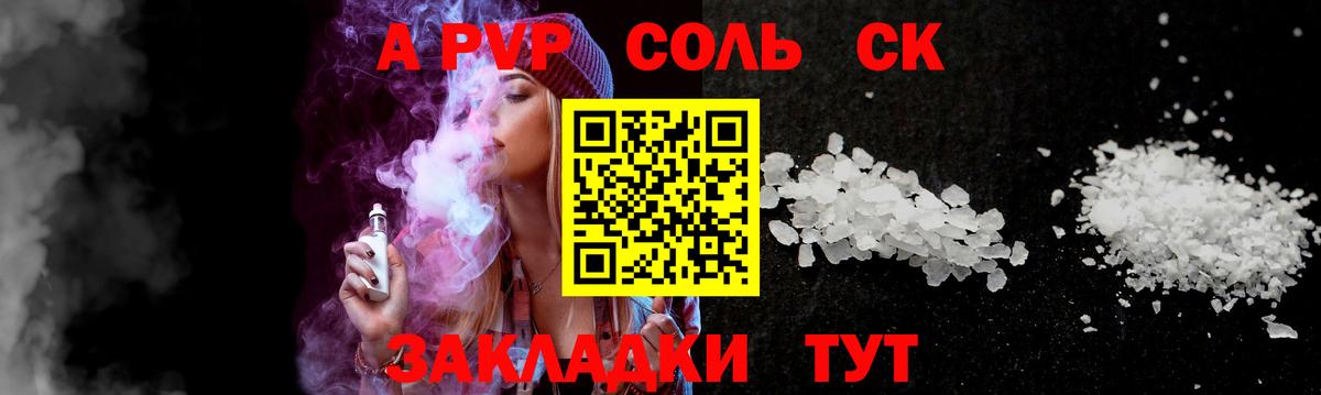 A PVP Crystall  A PVP СК  Вход с VPN  Нижнеудинск  А ПВП кристаллы 