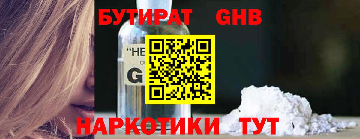 Нижнеудинск  Бутират 99%  Вход с VPN 
