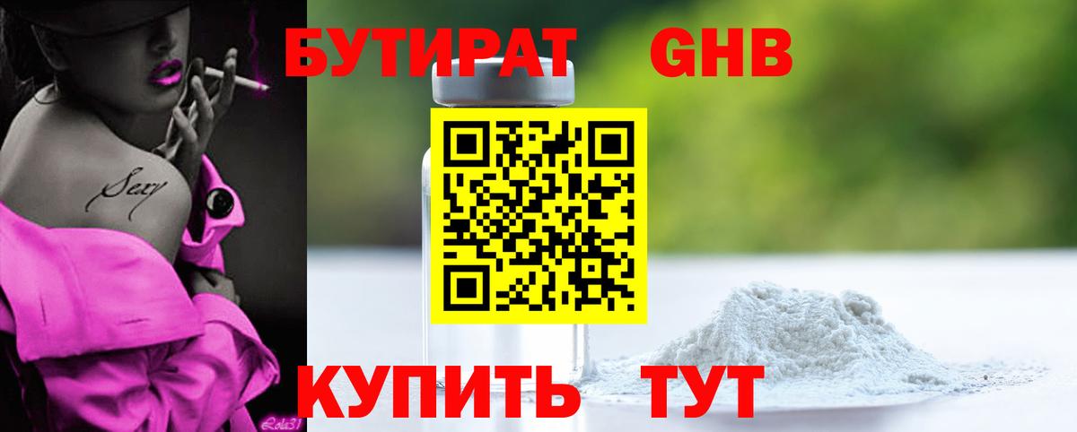 Бутират вода Нижнеудинск