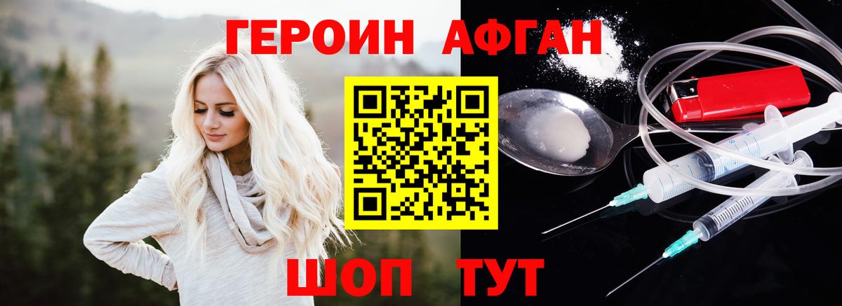 Нижнеудинск  ГЕРОИН афганец  Вход с VPN 